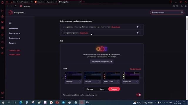 Как в Opera GX включить поиск Google по умолчанию? смотреть онлайн