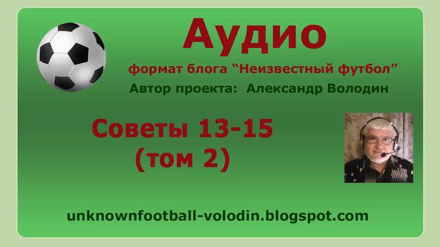 Советы 13-15 (том 2) смотреть онлайн