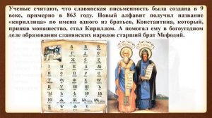 24 мая - День славянской письменности и культуры (классный час в 9Г классе) (2020)