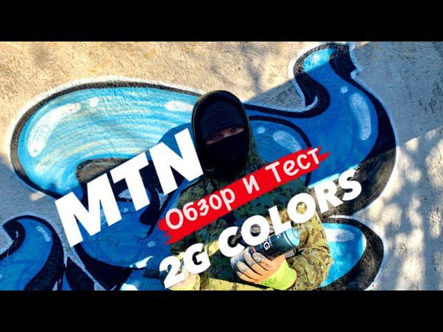 MTN 2G COLORS. Обзор и Тест смотреть онлайн