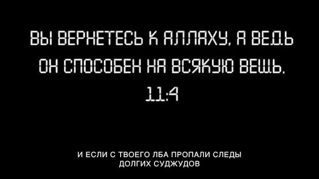 ●Я не боюсь никого кроме Аллаха, потому что,если, я заслуживаю наказания, то только от Него...❤ смотреть онлайн