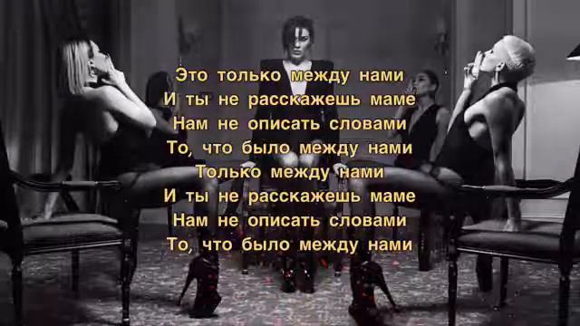 MARUV Official - Между нами ТЕКСТ смотреть онлайн