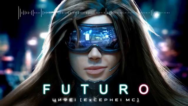 ПРЕМЬЕРА! Очень Мощная и Красивая Музыка! Потрясающий Трек Футуро смотреть онлайн