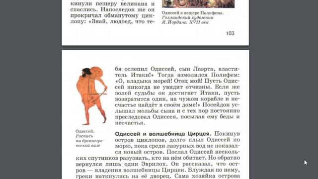 История 5к §25 Поэма Гомера "Одиссея" смотреть онлайн