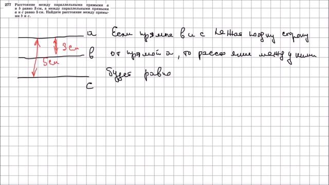 Геометрия 7 класс Атанасян, Бутузов УПР 277