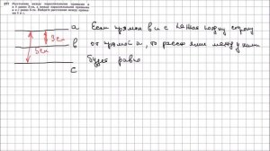 Геометрия 7 класс Атанасян, Бутузов УПР 277