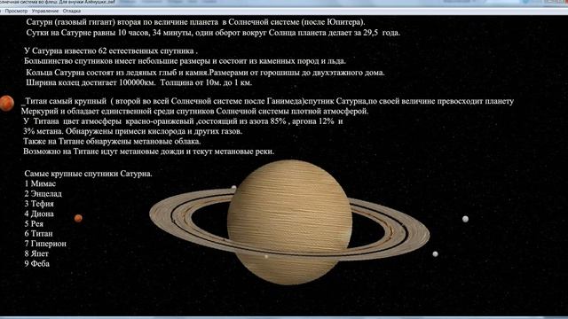 Солнечная система для детей 2 смотреть онлайн