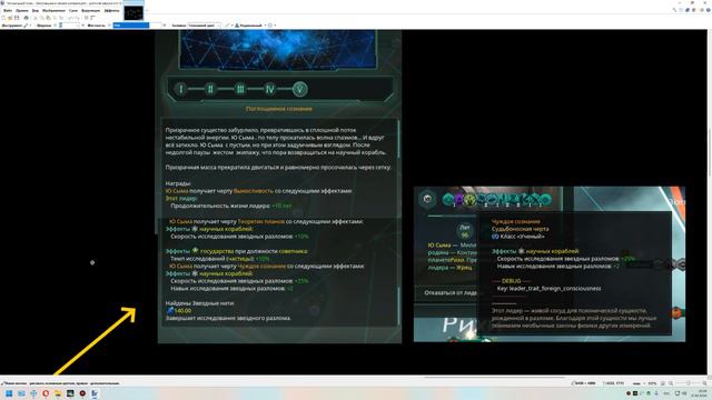 Stellaris - 3.10.4. Астральный план: Запутавшаяся темная материя смотреть онлайн