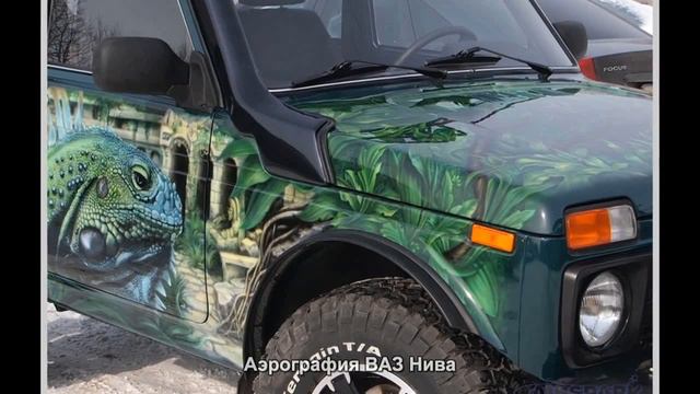 #807. Аэрография ВАЗ Нива [Супер тачки] смотреть онлайн