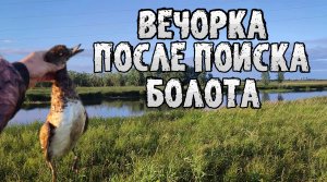 Вечерка на утку осень 2023 | Охота на утку 2023