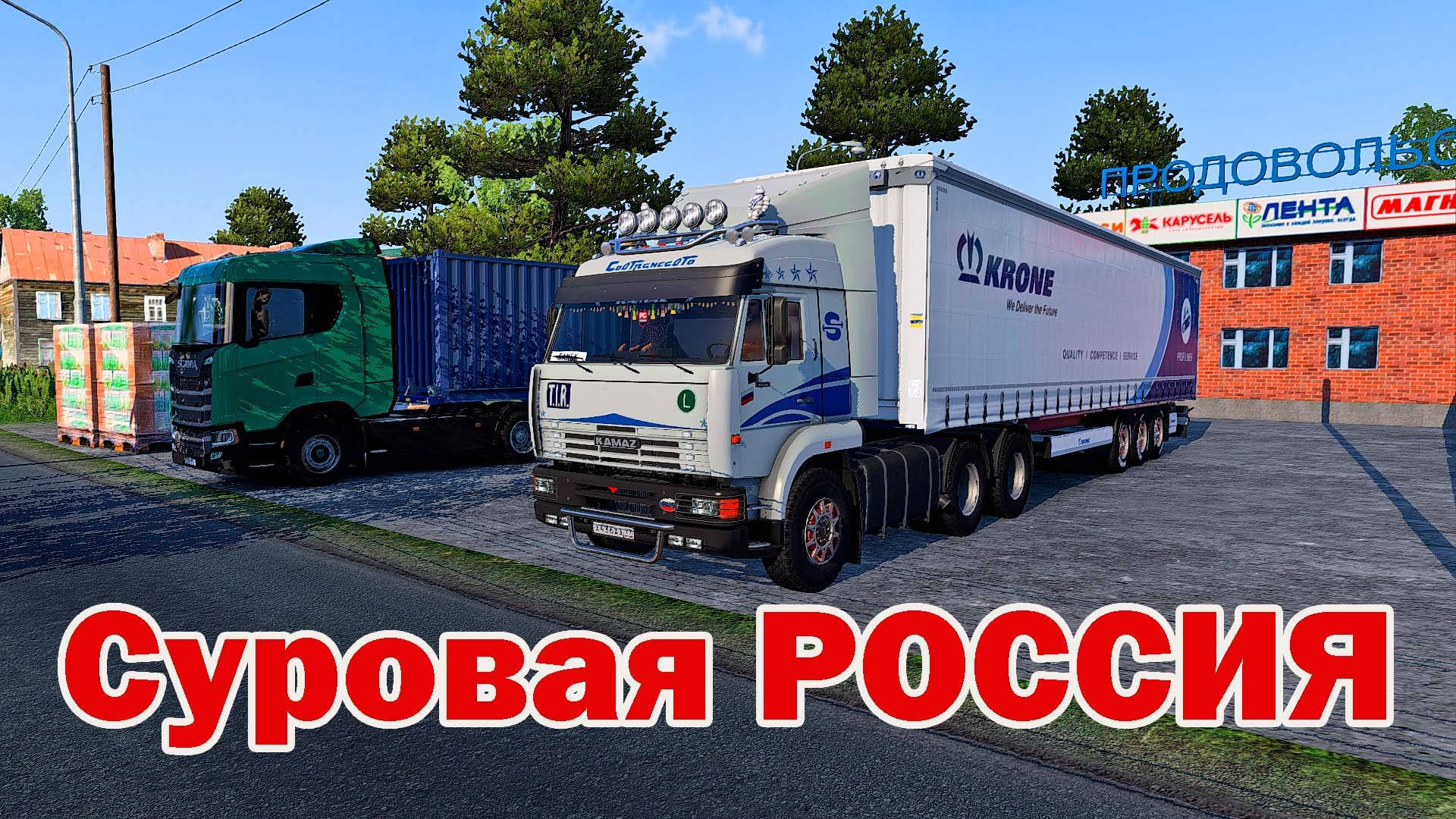 🔴Euro Truck Simulator 2. По СУРОВОЙ РОССИИ на КАМАЗе 6460. V8 TURBO