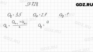 № 728 - Алгебра 9 класс Мерзляк