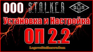 Как установить Объединенный Пак 2.2 и Настройки ОП 2.2 - Объединенный Пак 2.2 Прохождение ОП 2.2 #00