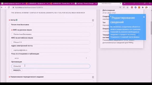 Добавление публикации в РИНЦ через ЗНБ ЮФУ смотреть онлайн