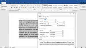 Как сжать текст в ворде по ширине