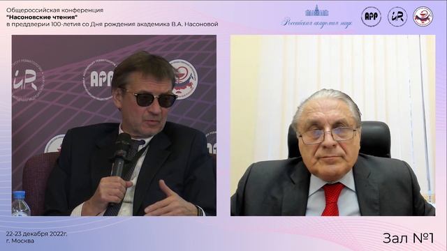 Конференция "Насоновские чтения" 22 декабря 1 зал Часть 1 смотреть онлайн