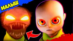 Стал Нянькой Адский Малыш в Жёлтом BABY IN YELLOW Обновление