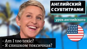 АНГЛИЙСКИЙ С СУБТИТРАМИ — Ellen Degeneres Explains Why She's Ending Her Show
