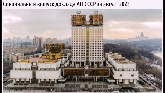 Cпециальный выпуск доклада АН СССР за август 2023. Параграф 18 смотреть онлайн