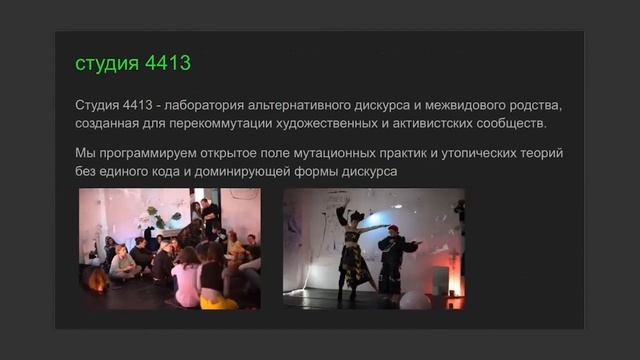 Пространства инициативы: как художественные самоорганизации выстраивают отношения с городом смотреть онлайн