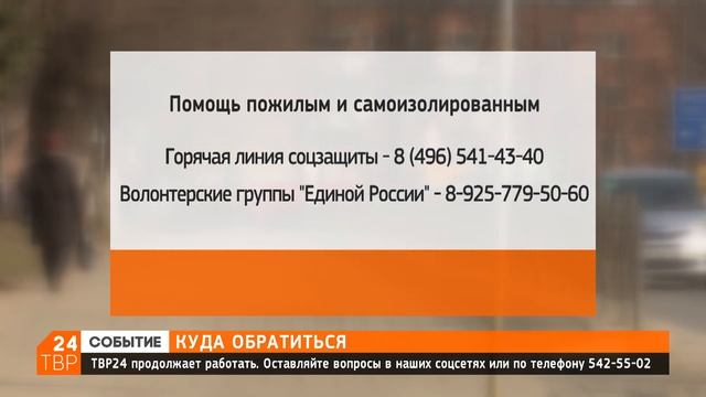 Самоизоляция. Куда звонить в случае чего смотреть онлайн