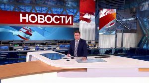 Выпуск новостей в 13:00 от 05.12.2023