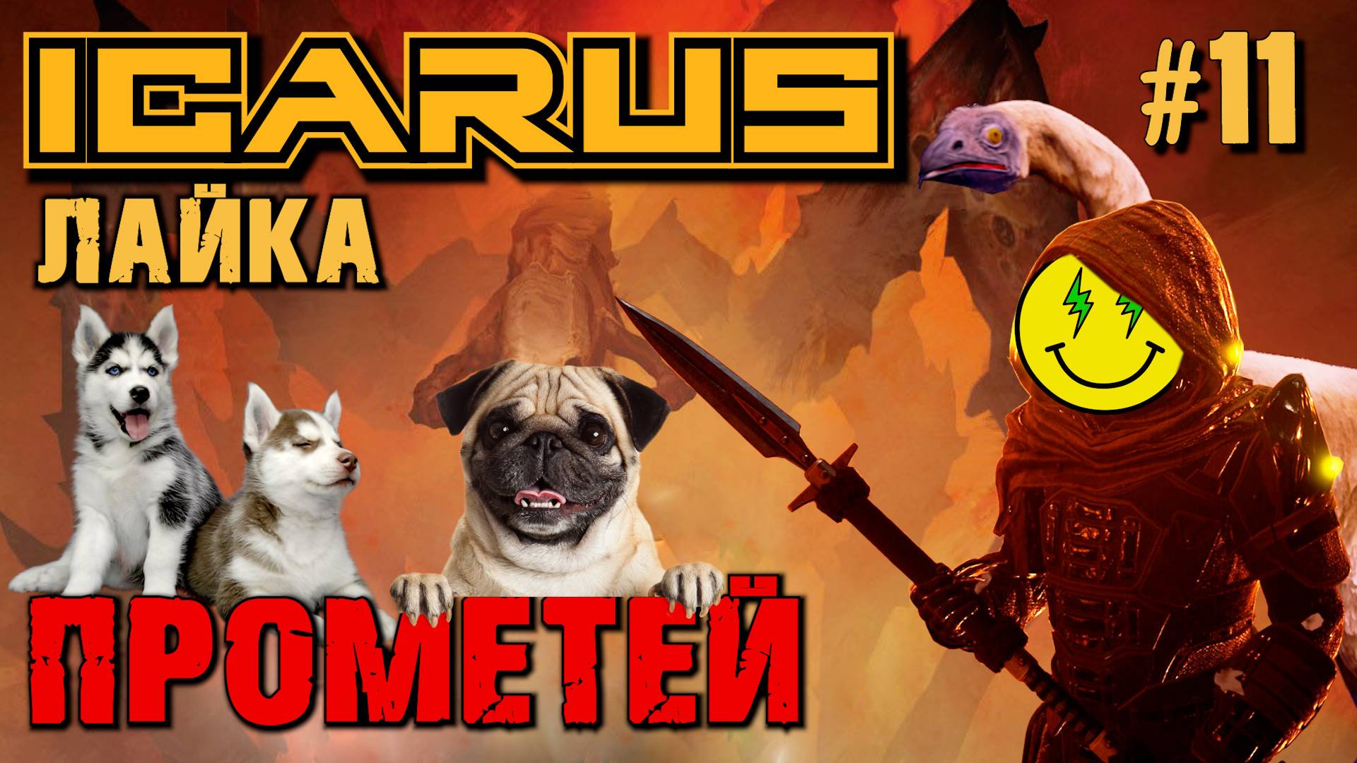 МОПС и ЛАЙКА ICARUS / LAIKA ICARUS. №11 смотреть онлайн