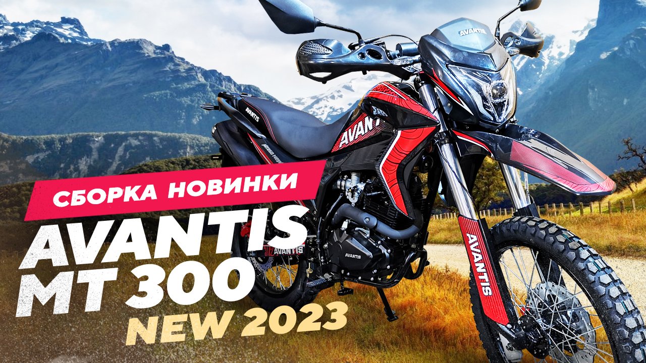 СБОРКА НОВИНКИ Avantis MT 300 New 2023г смотреть онлайн