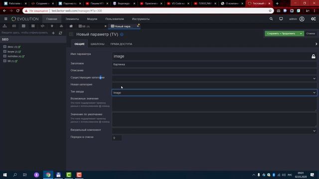 #3 - Evolution CMS. TV-параметры смотреть онлайн