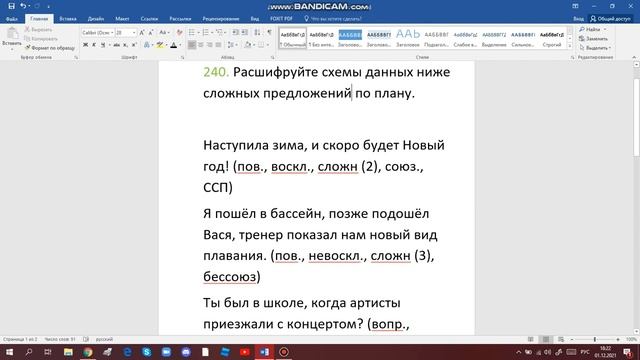 Русский язык 5 класс 1 часть с.118 упр. 240 Авторы: Ладыженская и Баранов смотреть онлайн