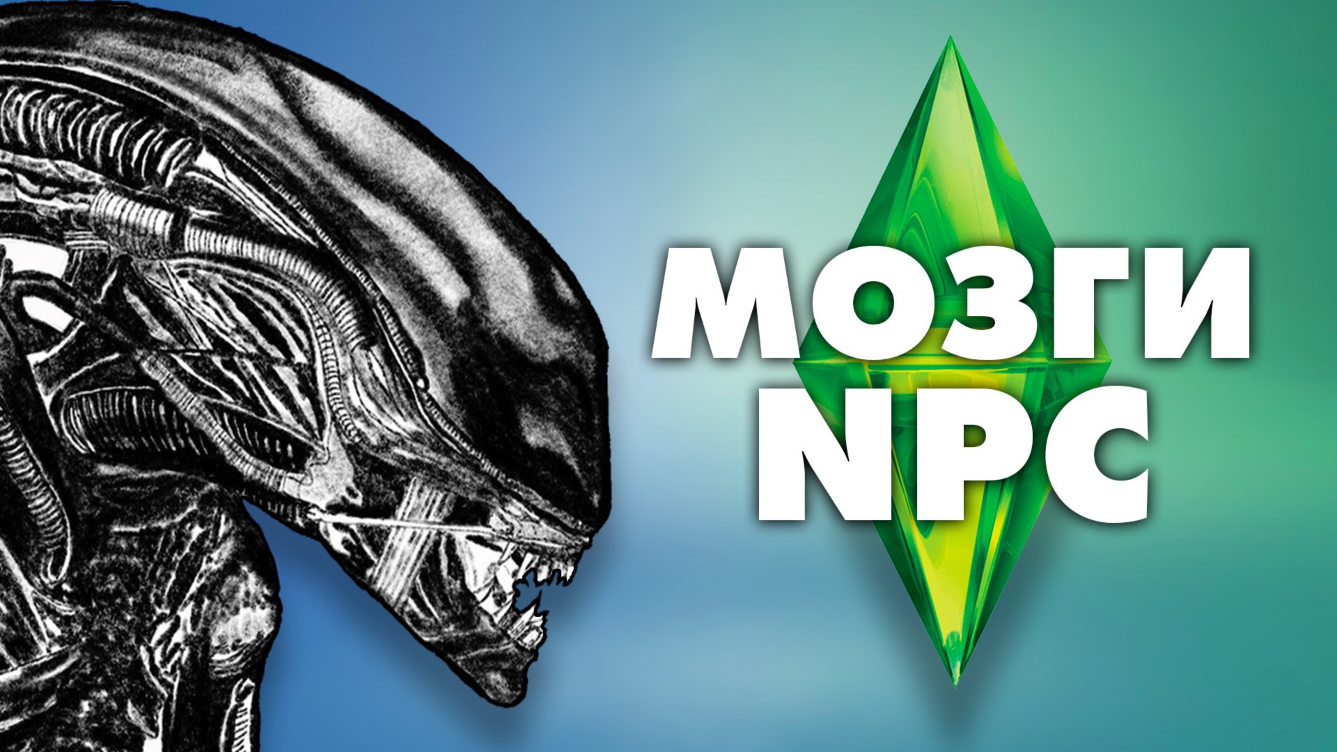 Как развивался интеллект в Sims и других играх? смотреть онлайн