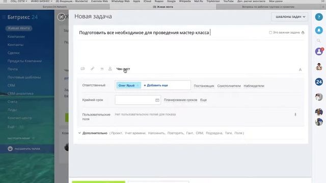 Битрикс 24. Как создавать и работать со сложными задачами. смотреть онлайн