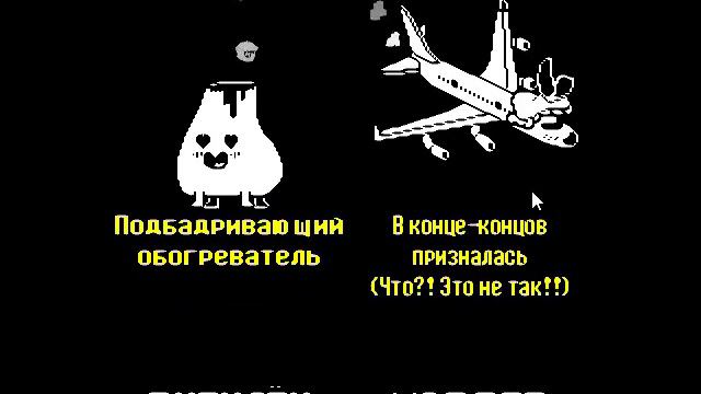 Undertale Пацифист концовка смотреть онлайн