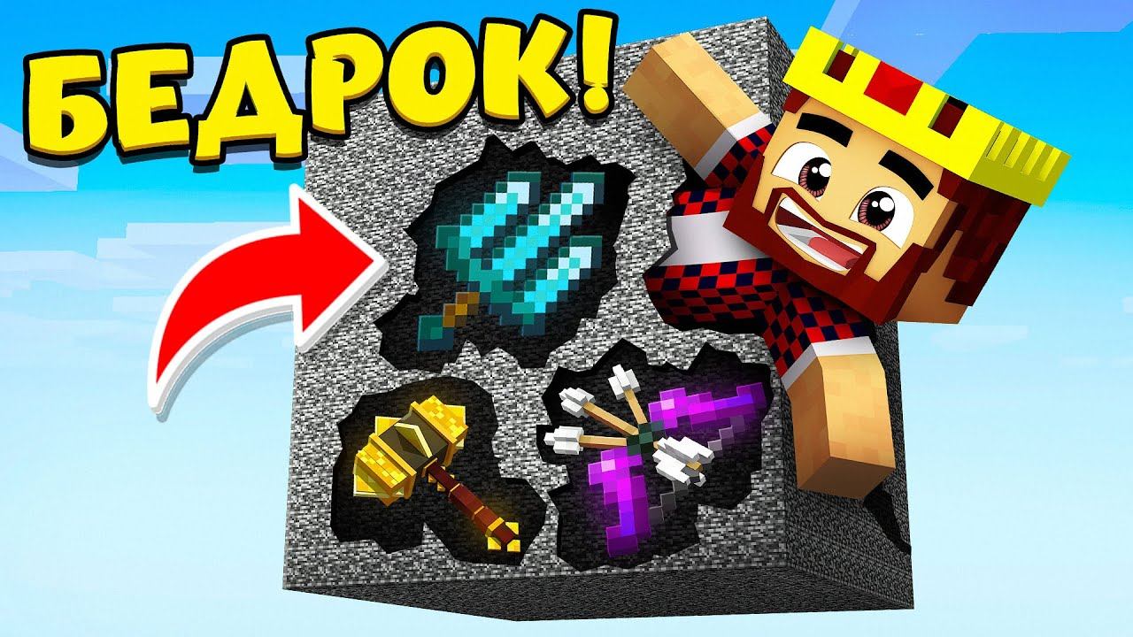 СУПЕР ЛОВУШКИ ИЛЛЮЗИЯМИ! 10+ УБИЙСТВ! МАЙНКРАФТ БИТВА В БЕДРОКОВОЙ КОРОБКЕ смотреть онлайн