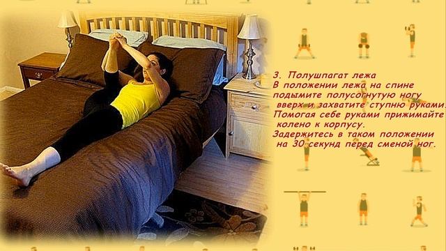Растяжка в кровати. 6 полезных упражнений смотреть онлайн