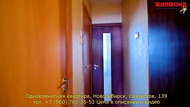 Купить однокомнатную квартиру в Новосибирске, Ленинский р, Связистов. Агентство недвижимости ЖИЛФОН смотреть онлайн