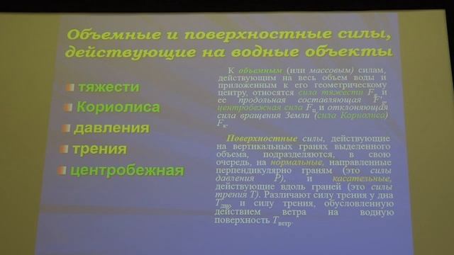 Фролова Н. Л. - Гидрология - Лекция 3 смотреть онлайн