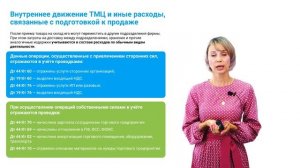 1.2.1. Особенности бухгалтерского учёта в торговле