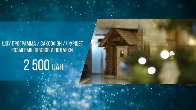 Новогодняя ночь в TSUNAMI SPA будет по истине незабываемой. Проведите её вместе с нами! смотреть онлайн