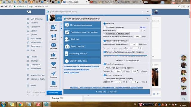 Программа для рассылки сообщений по стенам групп Вконтакте! Рассылка сообщений вк друзьям программа смотреть онлайн