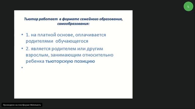 "Формирование тьютерской позиции воспитателей , сопровождающих детей с ОВЗ и инвалидностью." смотреть онлайн