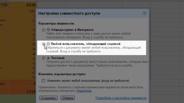 Предоставление доступа к документу в Google Docs (8/56) смотреть онлайн