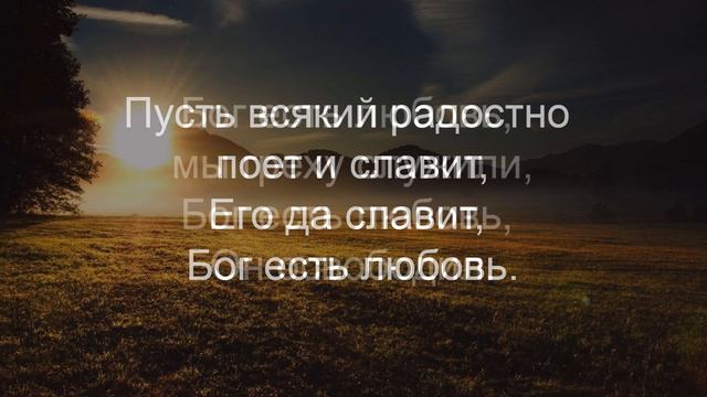 Бог есть любовь. Христианское пение. г. Барнаул смотреть онлайн