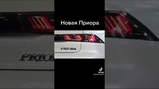 Приора нового образца смотреть онлайн