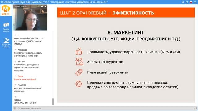 Вебинар "Настройка системы управления компанией" смотреть онлайн