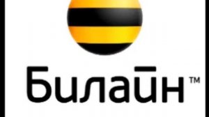 Звонок юриста в билайн часть 1
