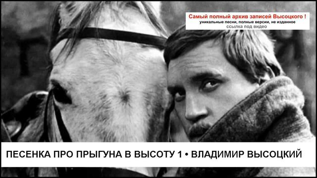 Песенка про прыгуна в высоту 1 Владимир Высоцкий смотреть онлайн