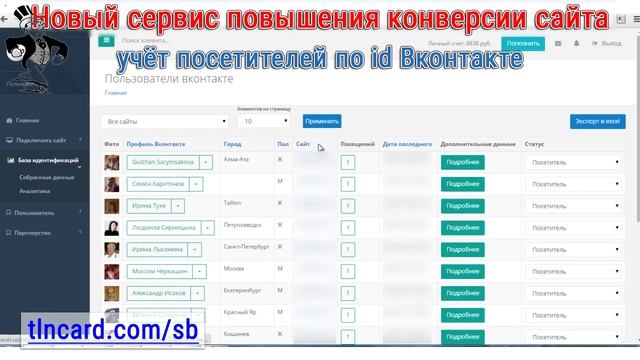 Повышение конверсии Вашего сайта. Сервис сбора данных о посетителях смотреть онлайн
