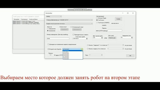 Аукционный робот AuSe, торгующий, площадка росэлторг, 44-223 фз. Настраиваем робота и запускаем. смотреть онлайн