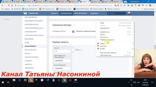Как удалить пользователя из чата Вконтакте, если он покинул чат смотреть онлайн